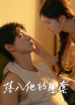 Luo Ru Ta De Quan Tao Chinese Drama photo