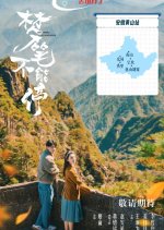 Dreaming of Huang Shan Chinese Drama photo