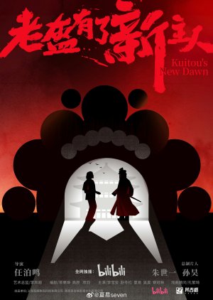 Kuitou's New Dawn (2024) poster