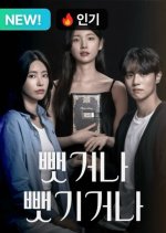 Take It or Be Taken Away Korean Drama photo