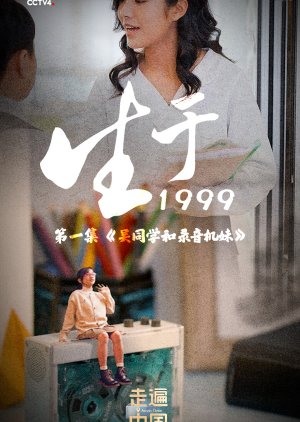 Sheng Yu 1999 (2024) poster