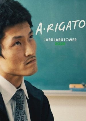 Arigato: JaruJaru Tower 2020 (2022) poster