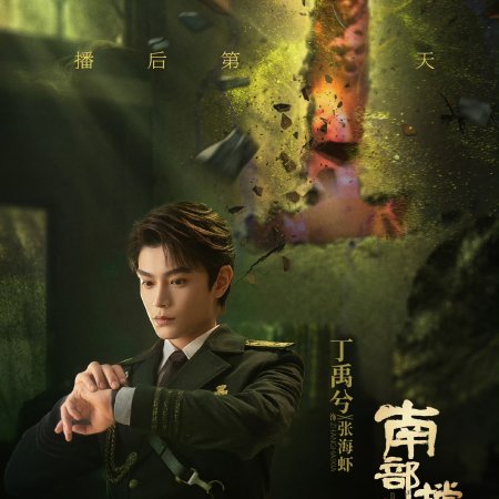 Archives: The Nanyang Mystery (2026)