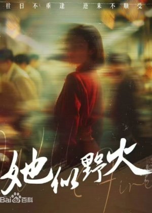 Ta Si Ye Huo poster