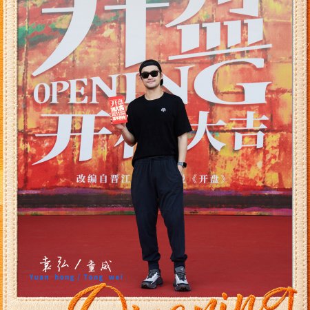 Opening ()