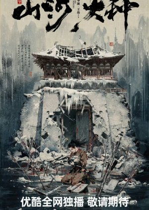 Riverside Code at Qingming Festival: Embers of the Land poster