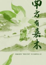 Nan Fang You Jia Mu Chinese Drama(0000) photo