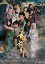 Qing Qiu Yao Lang Chinese Drama photo