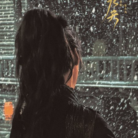 The Legend of Lu Xiaofeng ()