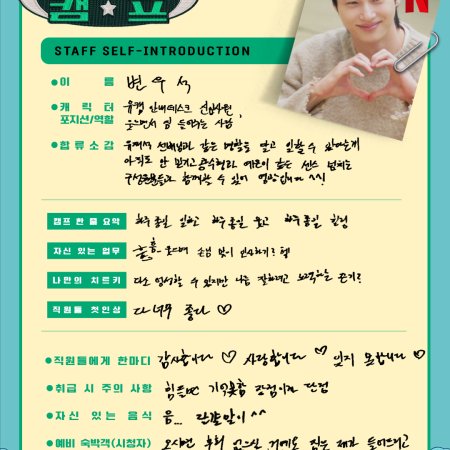 Jae Seok’s B&B Rules! (2026)
