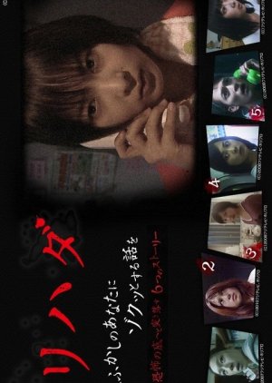 Torihada (2007) poster