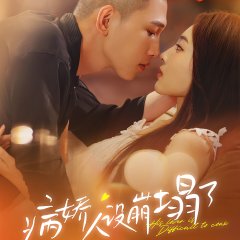 His Lover Is Difficult to Coax Chinese Drama photo