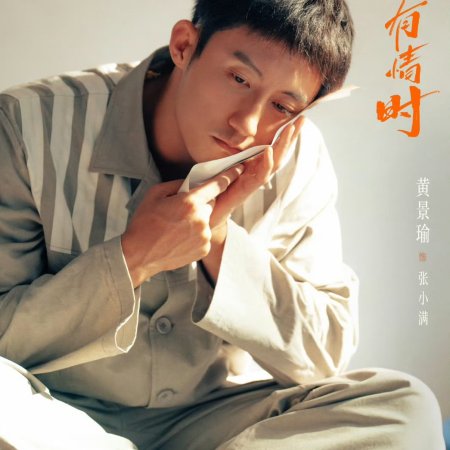 Our Dazzling Days (2026)