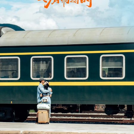 Our Dazzling Days (2026)