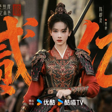 Chen Du Ling