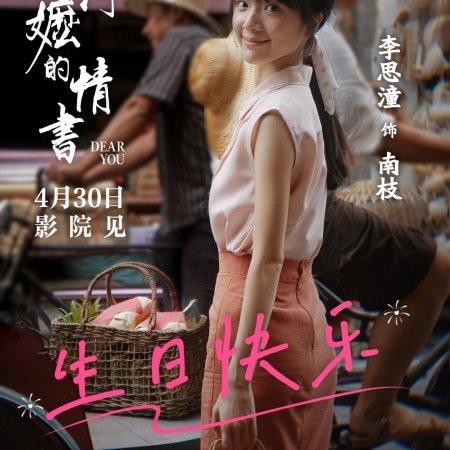 Dear You (2026)