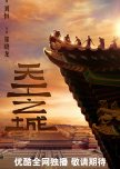 Tian Gong Zhi Cheng