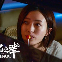 A Cool Fish Chinese Movie photo