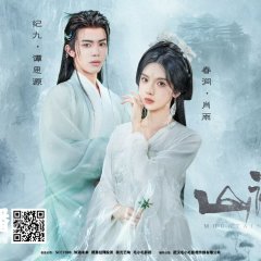 Mountain Deity Chinese Drama photo