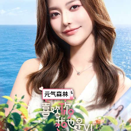 Yes, I Do Season 6 (2026)