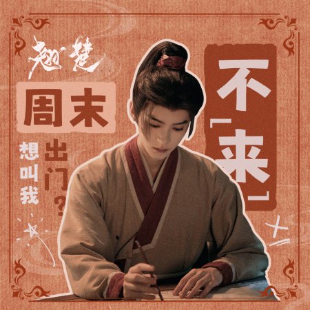 Zhou Yi Ran