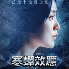 (Sex) Appeal Taiwanese Movie photo