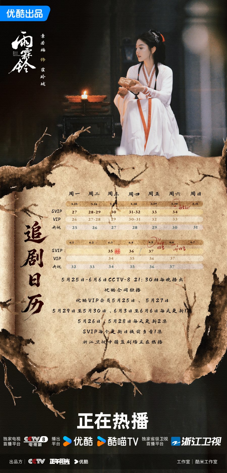 5.25.2026 - Zhan Zhao Adventures (Zhang Ruo Nan Final Calendar).jpg