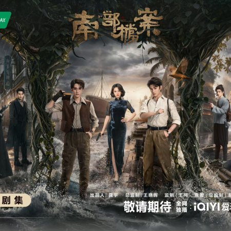 Archives: The Nanyang Mystery (2026)