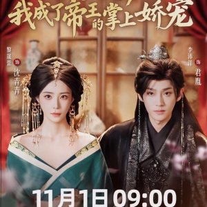 Bei Tou Ting Xin Sheng Hou, Wo Cheng Le Di Wang De Zhang Shang Jiao Chong (2025)