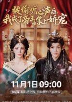 Bei Tou Ting Xin Sheng Hou, Wo Cheng Le Di Wang De Zhang Shang Jiao Chong