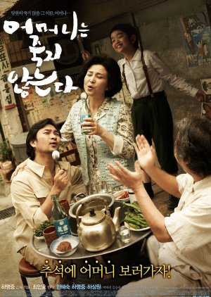 Mother (2007) poster