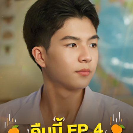 When Oranges Fall (2026)
