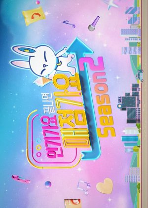 Maejeomgayo Season 2
