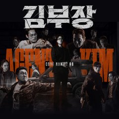 Agent Kim Reactivated Korean Drama photo