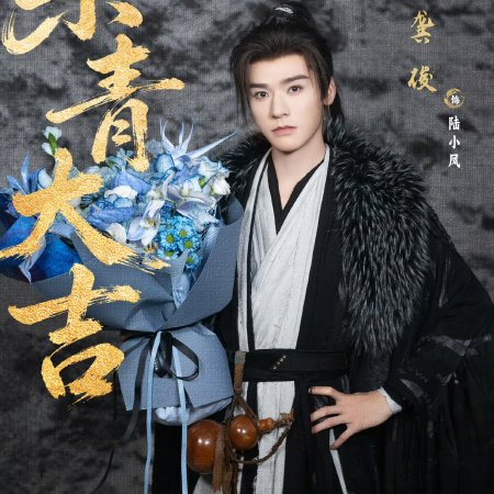The Legend of Lu Xiaofeng ()