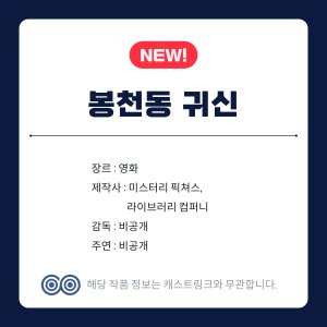 Bongcheondong Gwisin ()