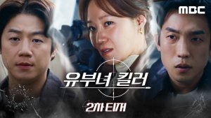 'A Bona Fide Killer' teaser highlights Kong Hyo Jin's deadly double life