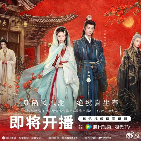 Feng Chi Sheng Chun ()