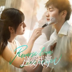 Reverse Love into a River Chinese Drama photo