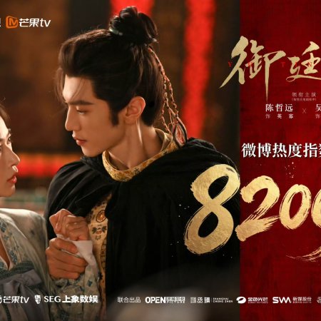 Royal Betrothal (2026)