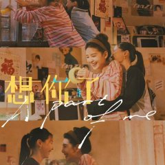 A Part of Me Chinese Movie(2026) photo