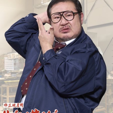 Contract Worker! Rhythm and Survive (2026)