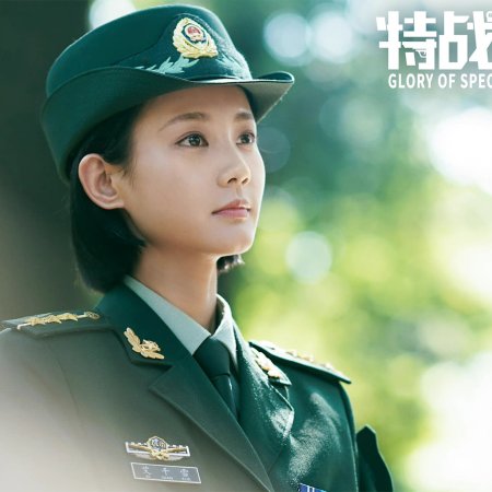 Glory of Special Forces (2022)
