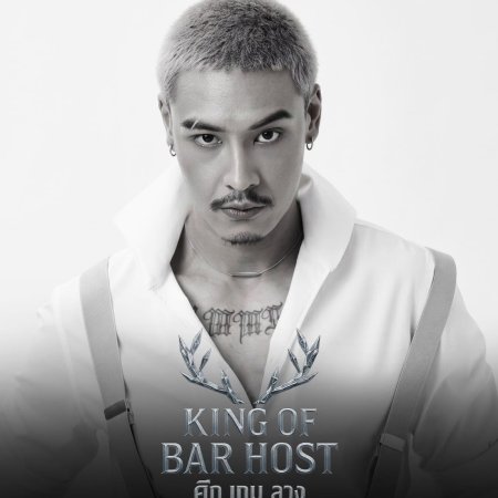 King of Bar Host ()