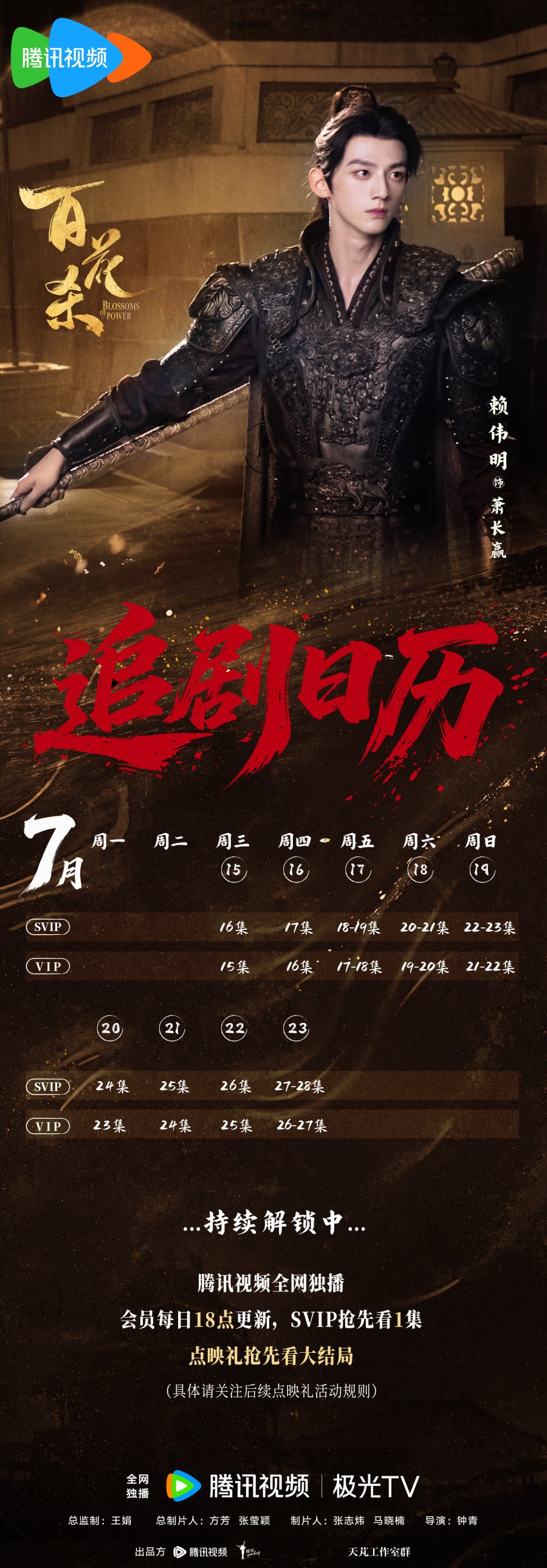 7.14.2026 - Blossoms of Power (2nd Week Lai Wei Ming Calendar).jpg
