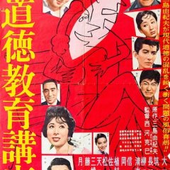 Fudotoku Kyoiku Koza Japanese Movie photo