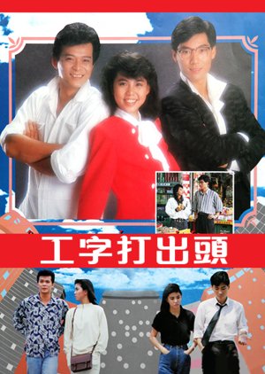 The Upstart and the Self-Made Man (1987) poster