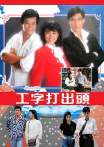 The Upstart and the Self-Made Man Hong Kong Drama photo