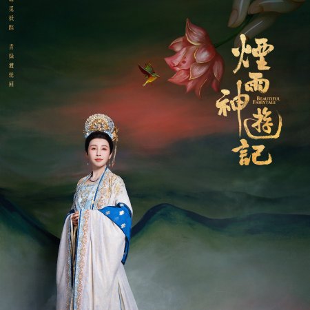 Beautiful Fairytale (2026)