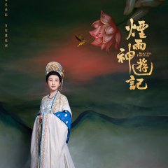 Yan Yu Shen You Ji Chinese Drama(2026) photo